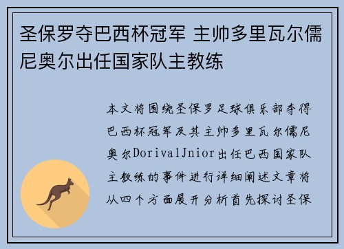 圣保罗夺巴西杯冠军 主帅多里瓦尔儒尼奥尔出任国家队主教练