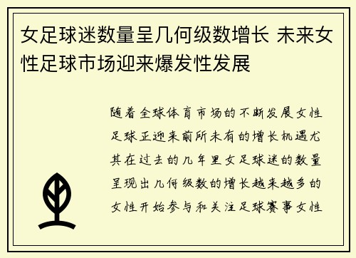 女足球迷数量呈几何级数增长 未来女性足球市场迎来爆发性发展