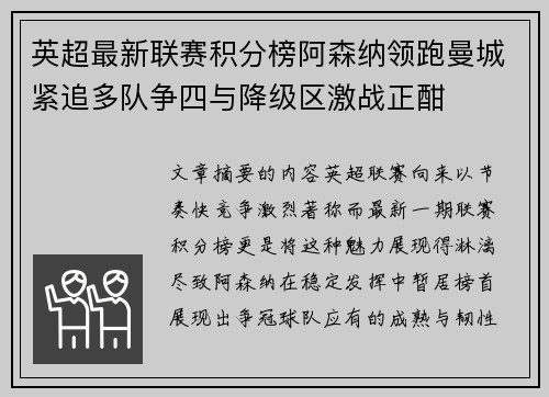 英超最新联赛积分榜阿森纳领跑曼城紧追多队争四与降级区激战正酣