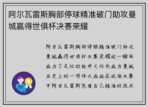阿尔瓦雷斯胸部停球精准破门助攻曼城赢得世俱杯决赛荣耀